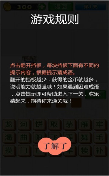 我爱猜成语2023