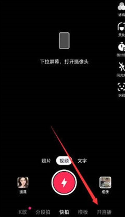 抖音语音直播怎么换背景图片