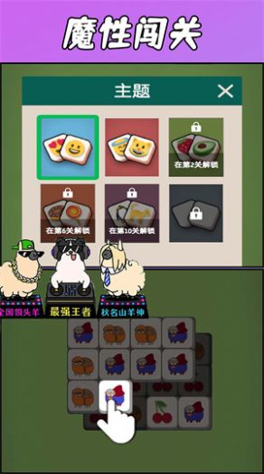 羊了羊了挑战app