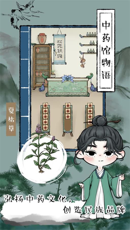 中药馆物语app