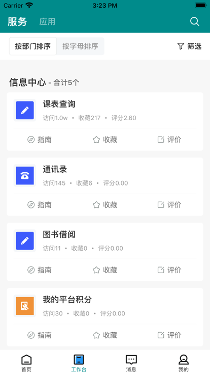智慧药校app