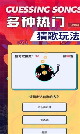 熊猫猜歌app
