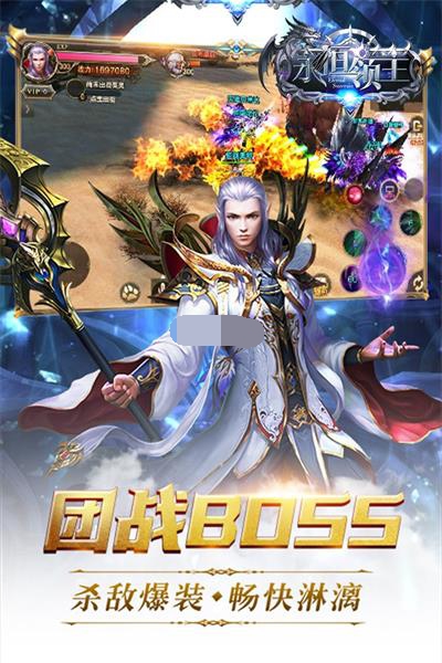 永恒领主app