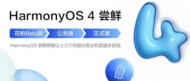鸿蒙4.0公测申请入口在什么地方