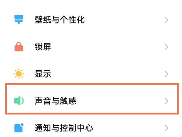 小米10怎么关闭锁屏提示音