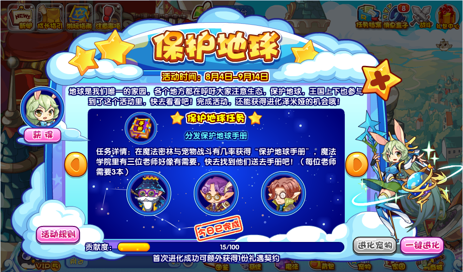 洛克王国保护地球活动如何参与