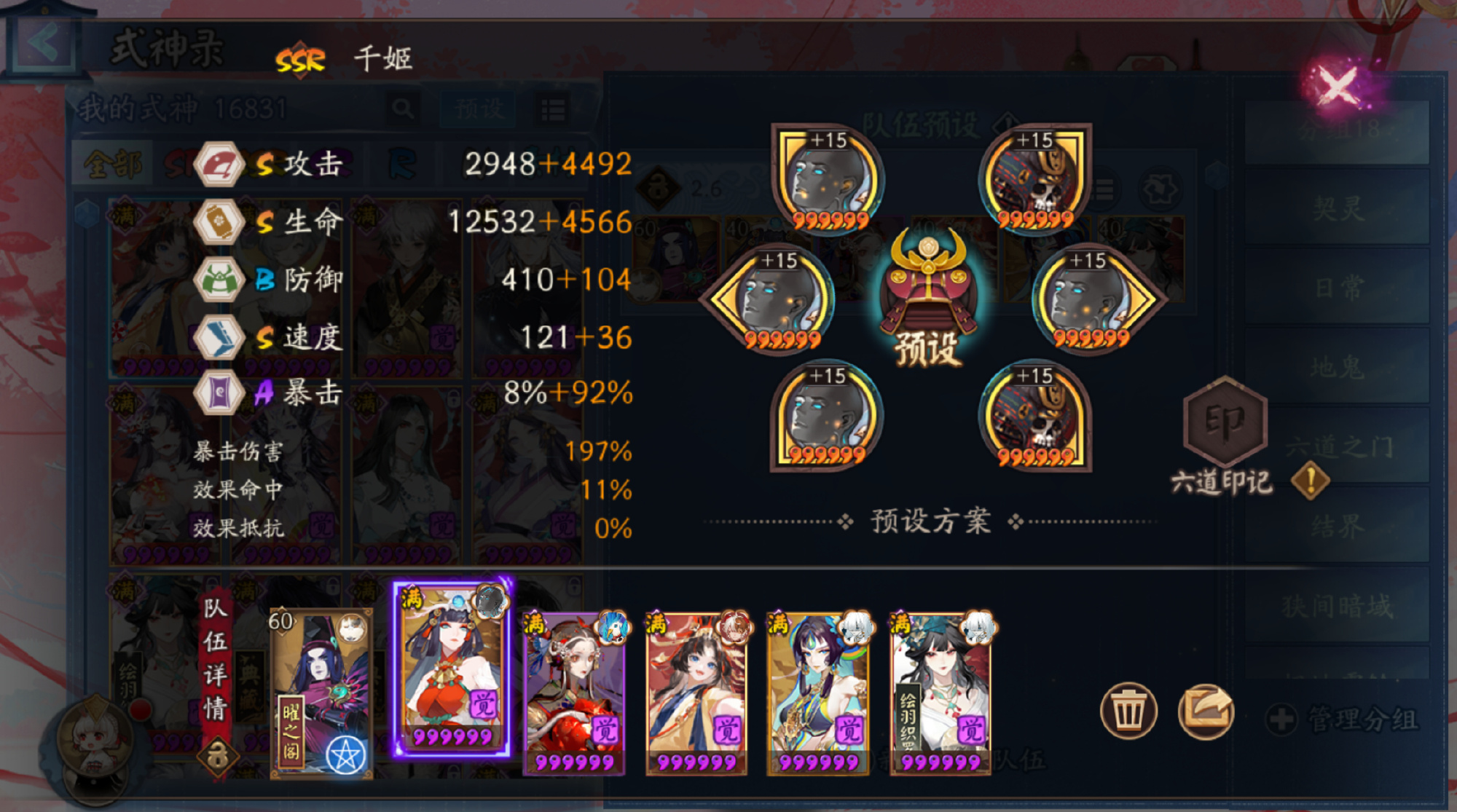 阴阳师达摩木桩阵容怎么搭配