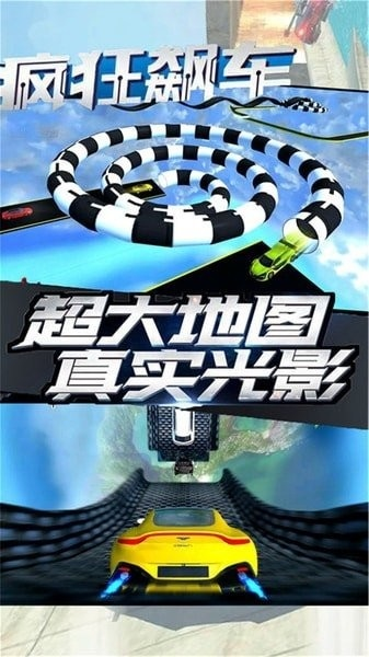 飞车狂飙世界app