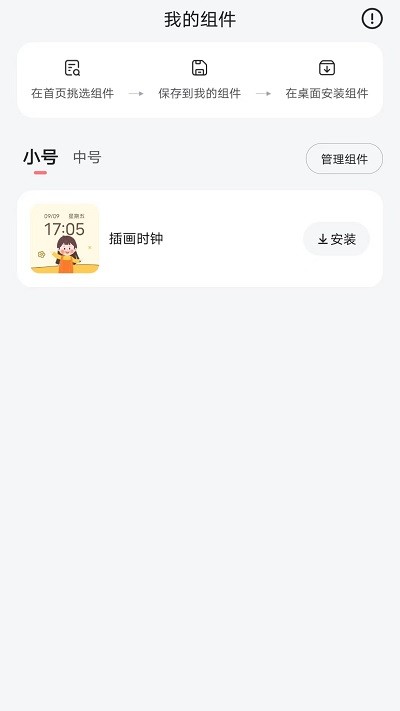 时光小组件oppo