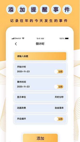 标准倒数日app