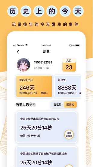 标准倒数日app
