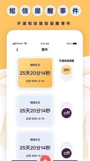 标准倒数日app