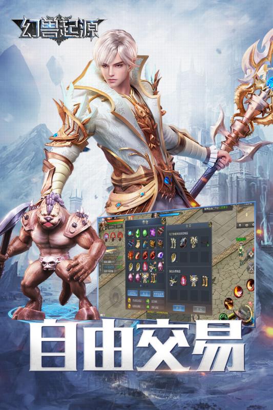 幻兽起源app