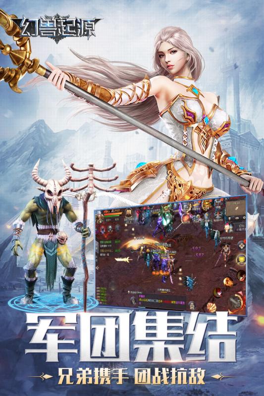 幻兽起源app