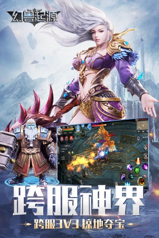 幻兽起源app
