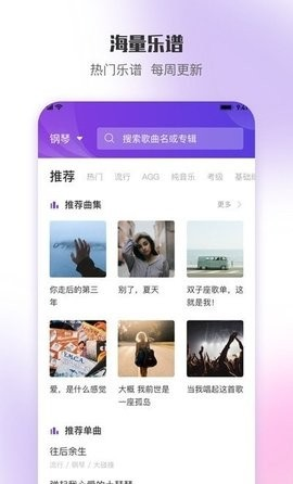 乐此乐谱app