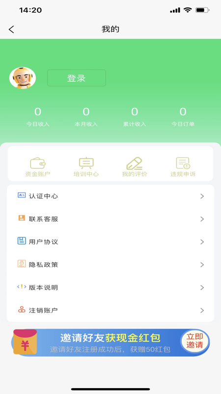 替你送骑手端