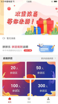 拼团乐app