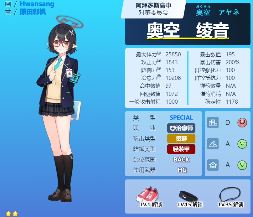 蔚蓝档案奥空绫音有什么技能