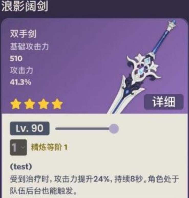 原神浪影阔剑武器厉害吗