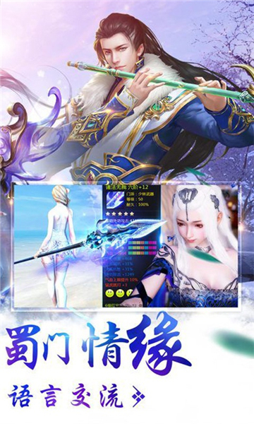蜀山群英传app