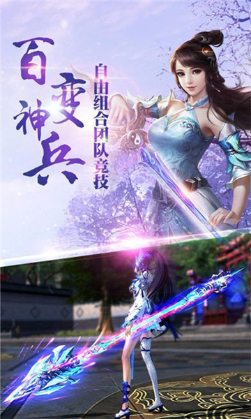 蜀山群英传app