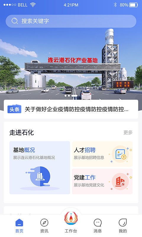 连云港畅行石化