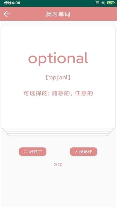 优者单词app