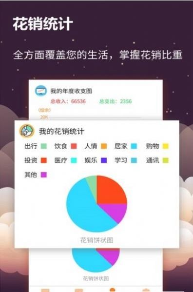 手账记账app