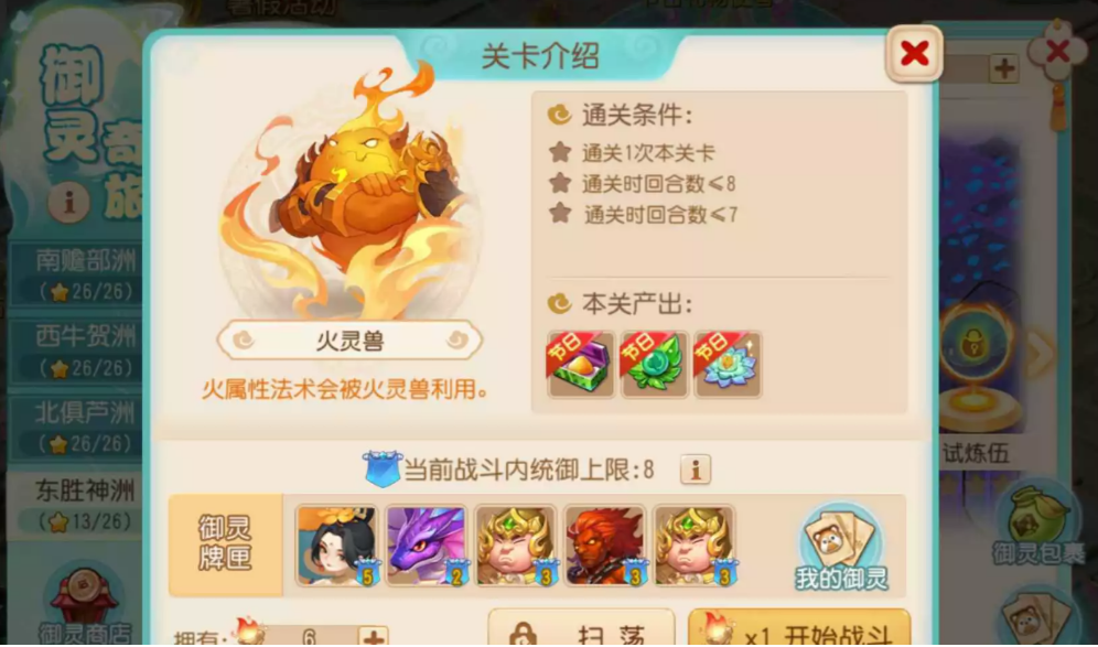 梦幻西游手游东胜神洲火灵兽要怎么打