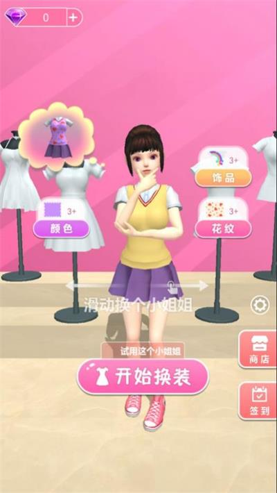 扭蛋时尚换装app