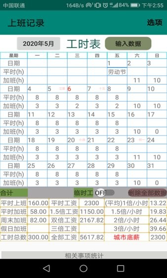 上班记录工时表