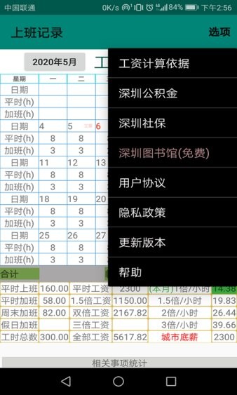 上班记录工时表