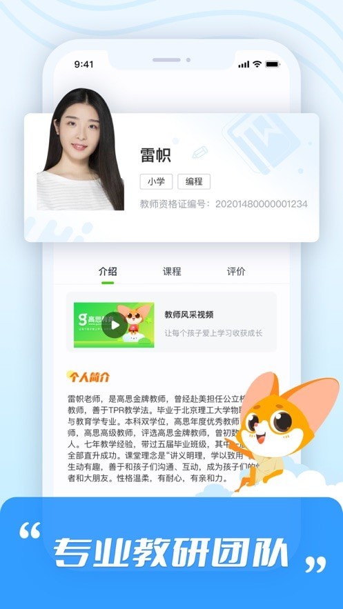 高思