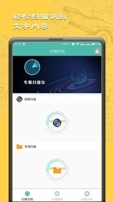 图文扫描王app
