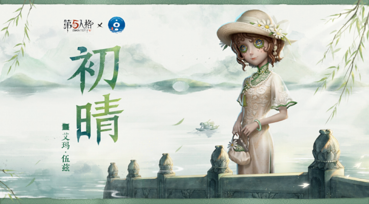 第五人格和杭州西湖联动了吗