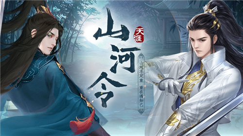 山河令鬼谷传