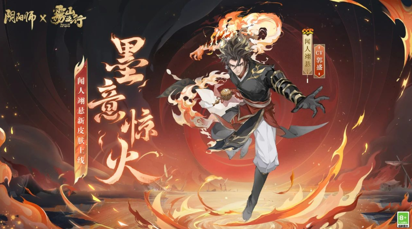 阴阳师闻人翊悬墨意惊火皮肤性价比如何