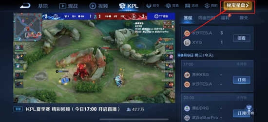 王者荣耀秘宝星盘活动怎么参与