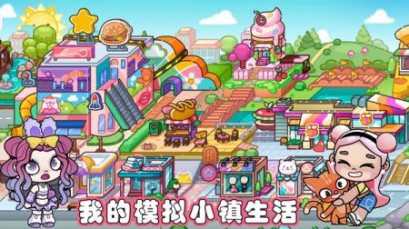 我的模拟小镇生活app