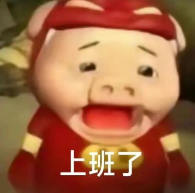 死猪惊掉下巴表情包图片大全高清的
