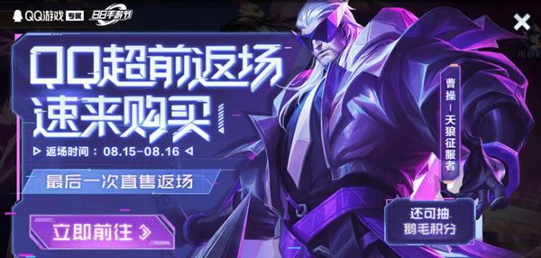 王者荣耀曹操天狼征服者会返场吗