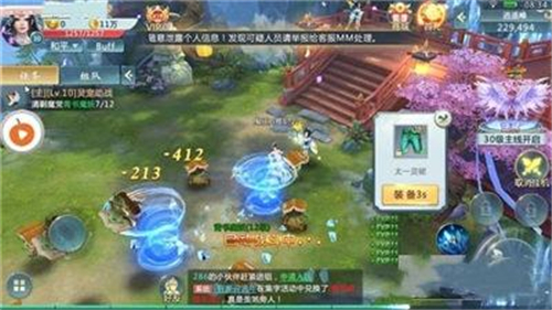 持剑蜀山app