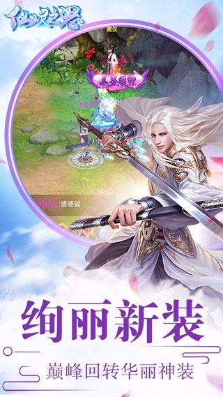 仙灵之怒app