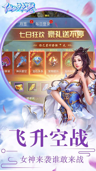 仙灵之怒app