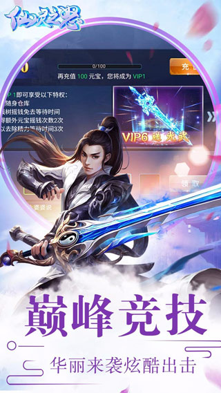 仙灵之怒app