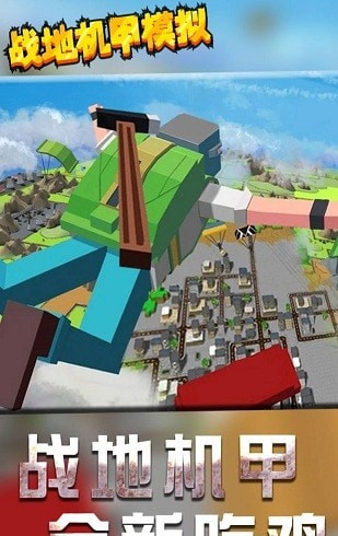 战地机甲模拟app
