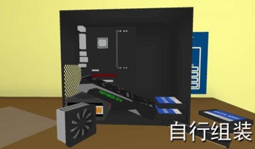 电脑组装模拟app