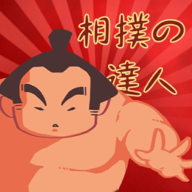 相扑高手app