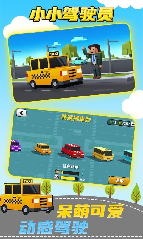 小小驾驶员app